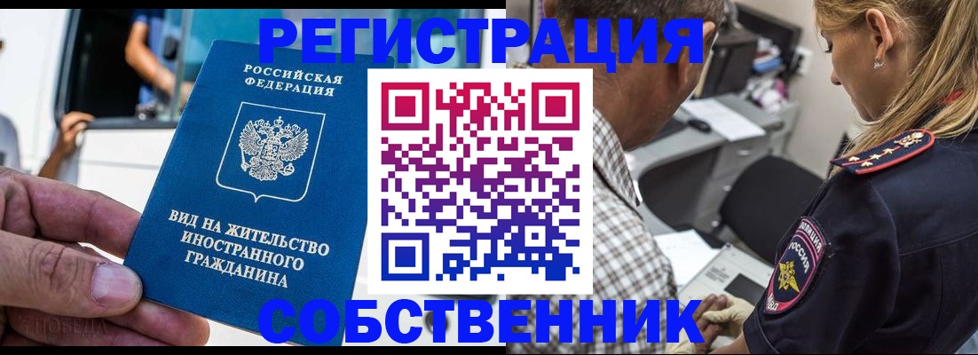 временная регистрация поиск в Калининграде