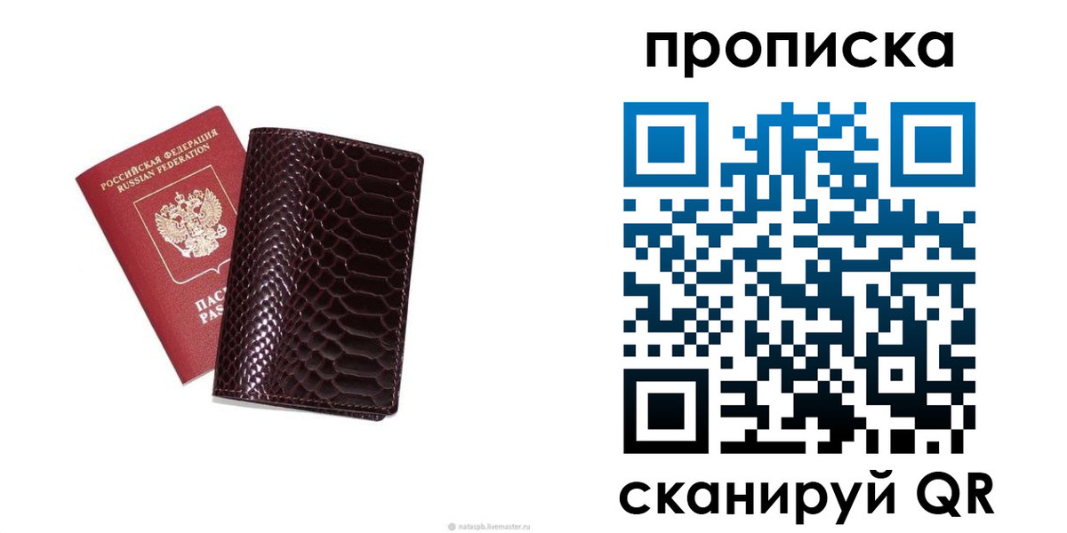 прописка в квартире в Калининграде