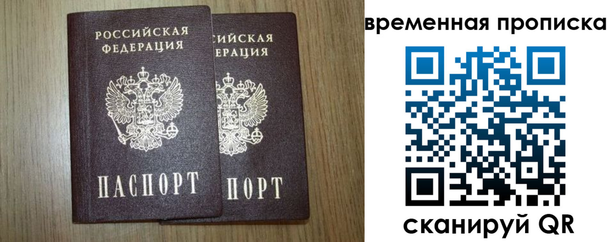 прописка законно в Калининграде