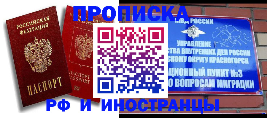 временная регистрация купить в Калининграде