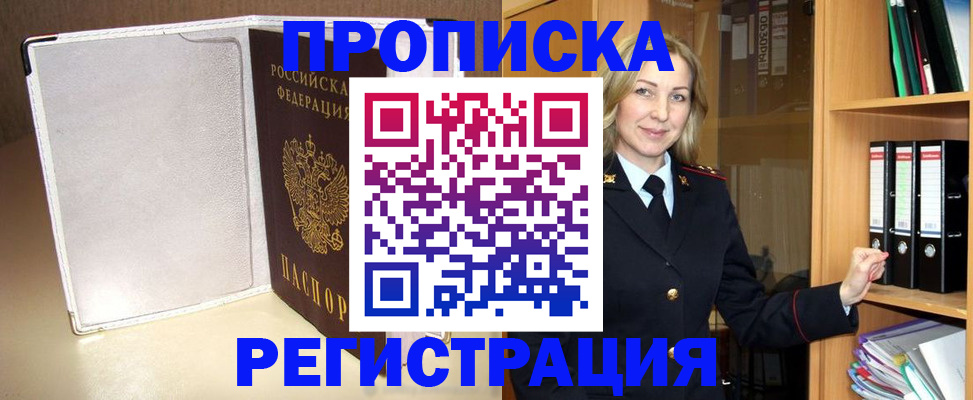 прописка в Калининграде