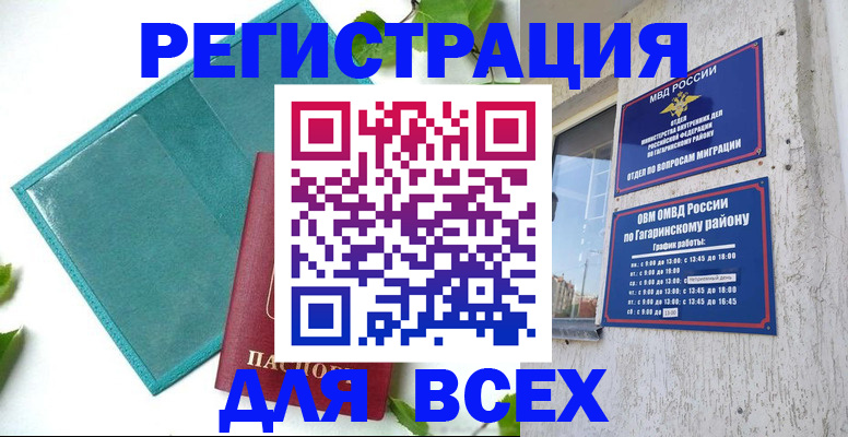 временная регистрация в квартире в Калининграде