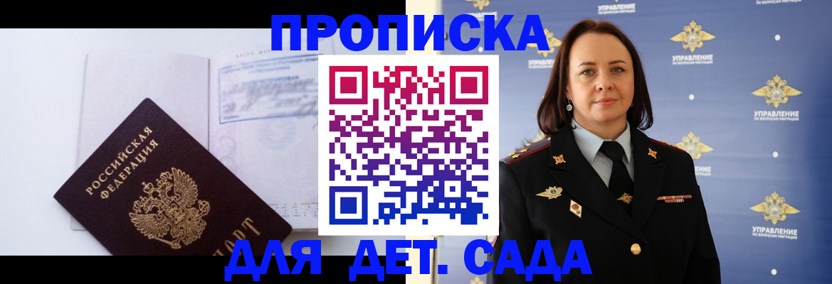 прописка 2025 в Калининграде