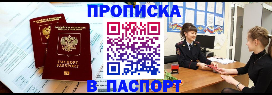 прописка штамп в Калининграде